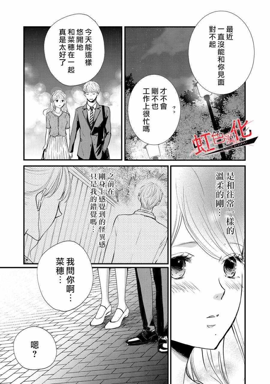 《Trap~危险的前男友~》漫画 危险的前男友 008集