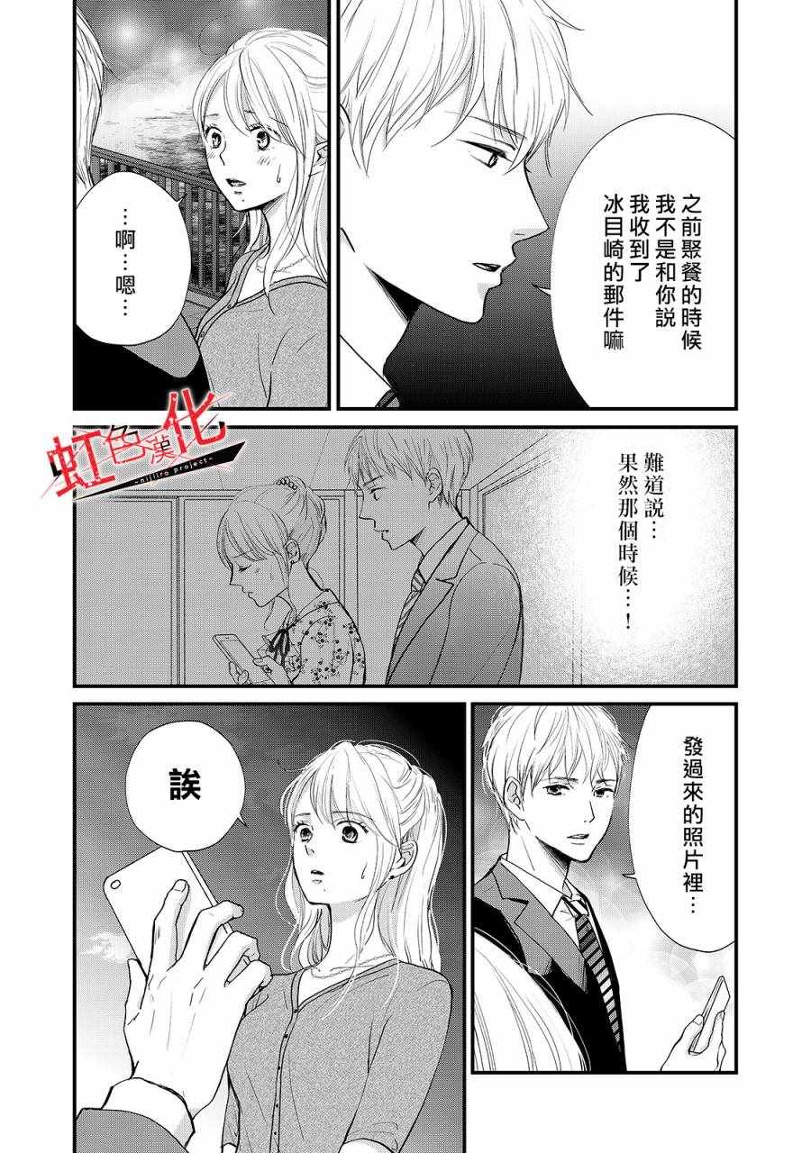 《Trap~危险的前男友~》漫画 危险的前男友 008集