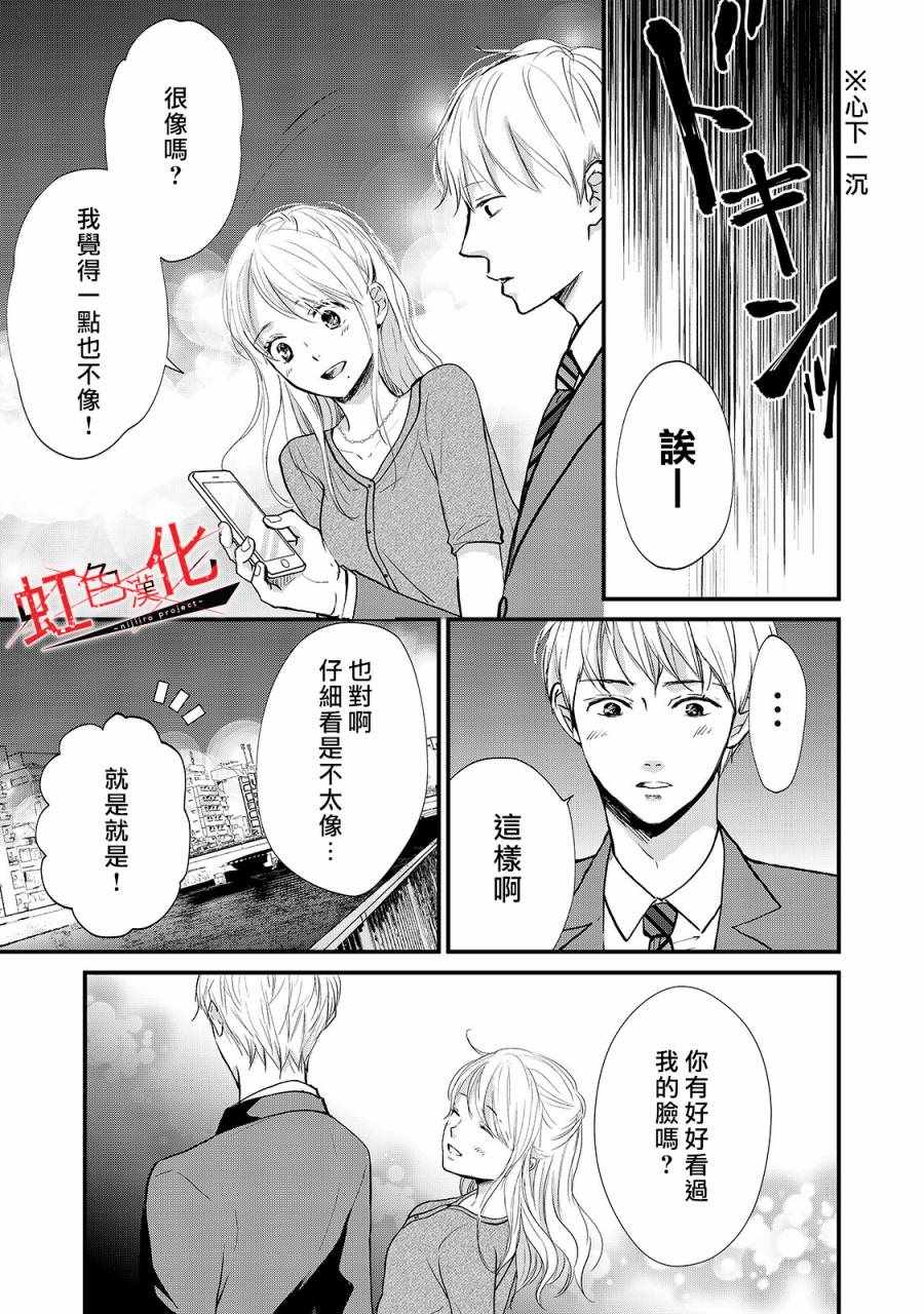 《Trap~危险的前男友~》漫画 危险的前男友 008集