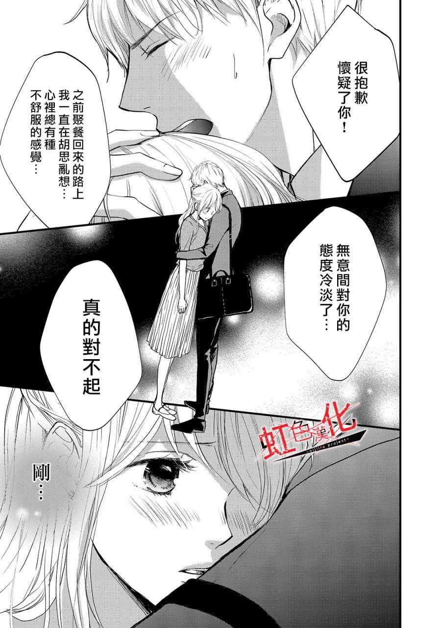 《Trap~危险的前男友~》漫画 危险的前男友 008集