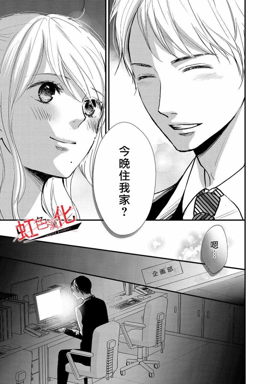 《Trap~危险的前男友~》漫画 危险的前男友 008集