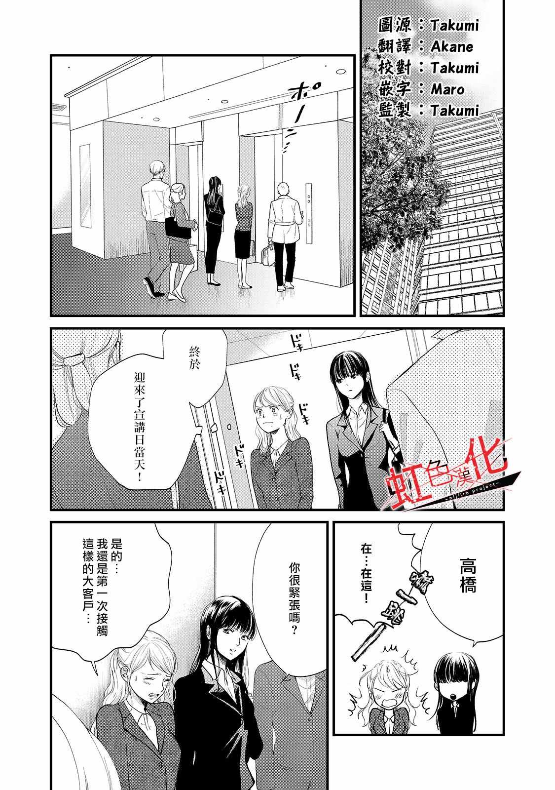 《Trap~危险的前男友~》漫画 危险的前男友 009集