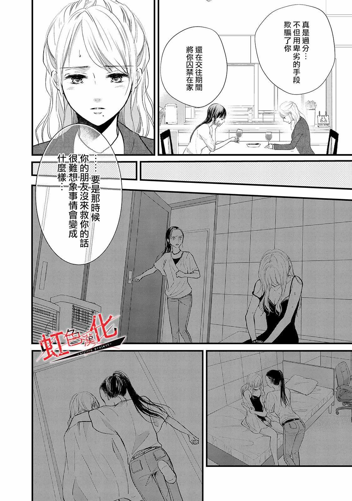 《Trap~危险的前男友~》漫画 危险的前男友 009集