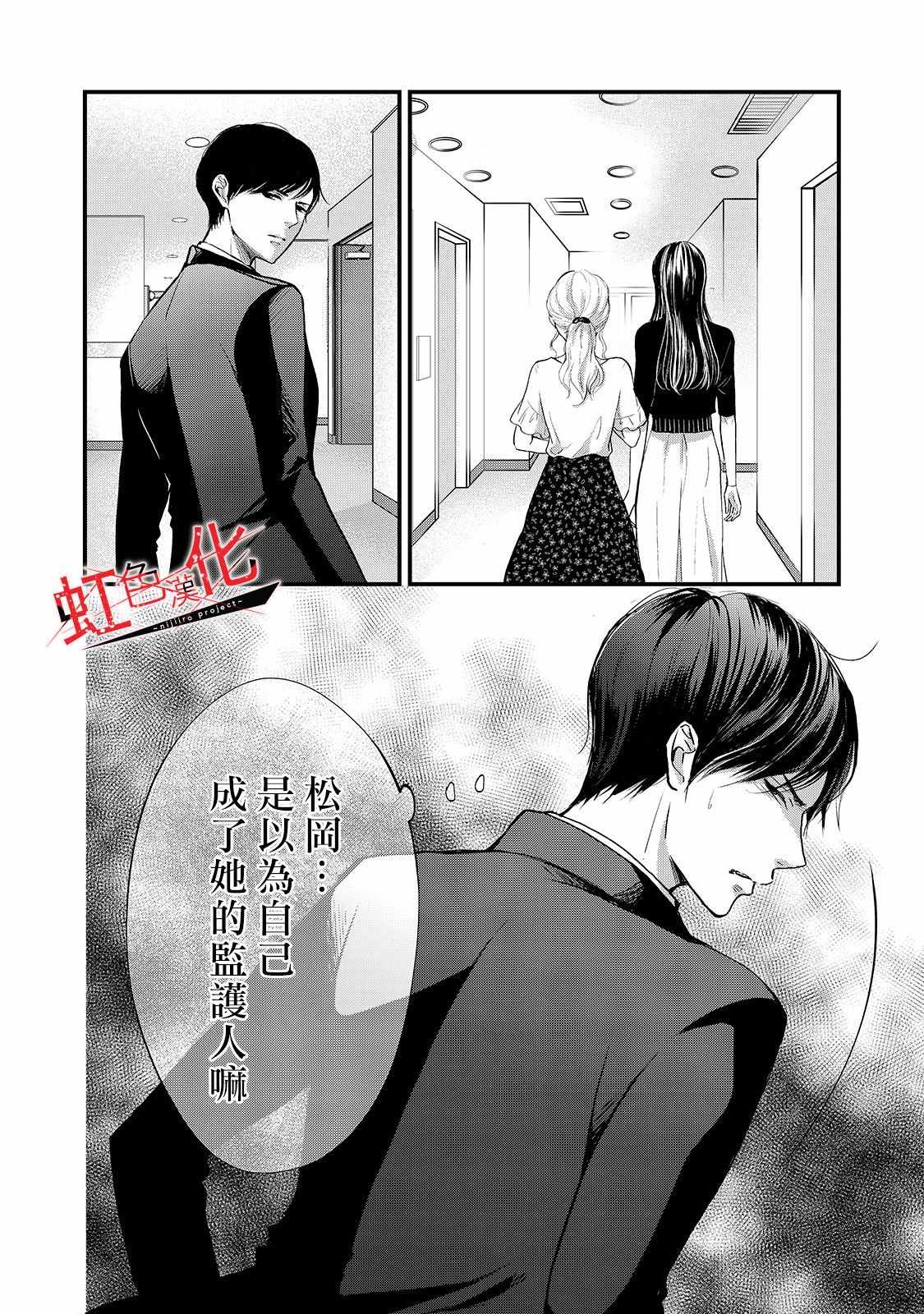 《Trap~危险的前男友~》漫画 危险的前男友 009集