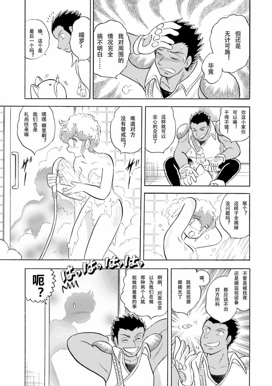 《海盗高达dust》漫画 022集