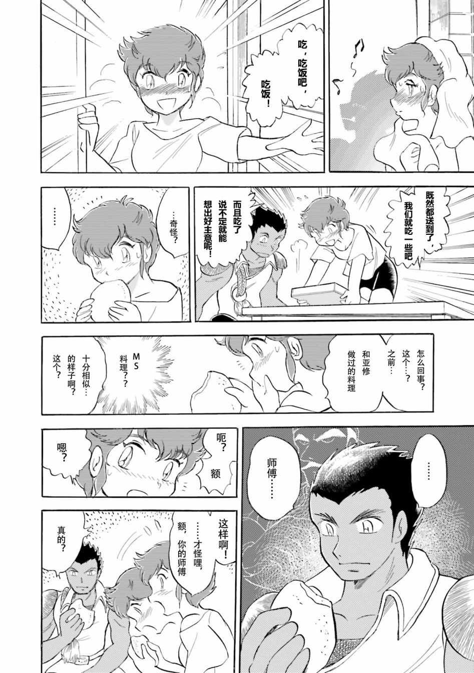 《海盗高达dust》漫画 022集