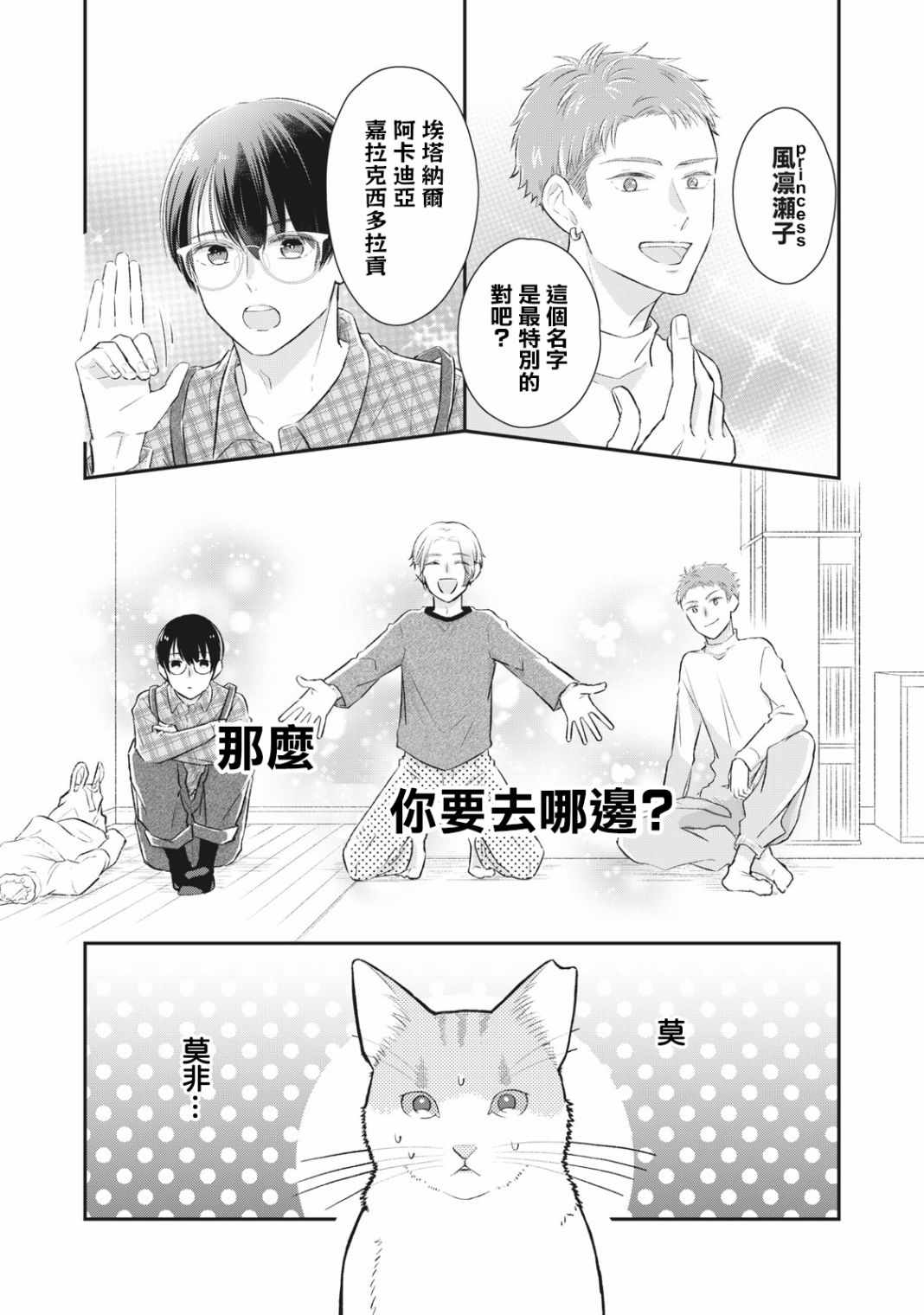 《偶像猫猫~变成猫猫被偶像养起来了》漫画 偶像猫猫 002集