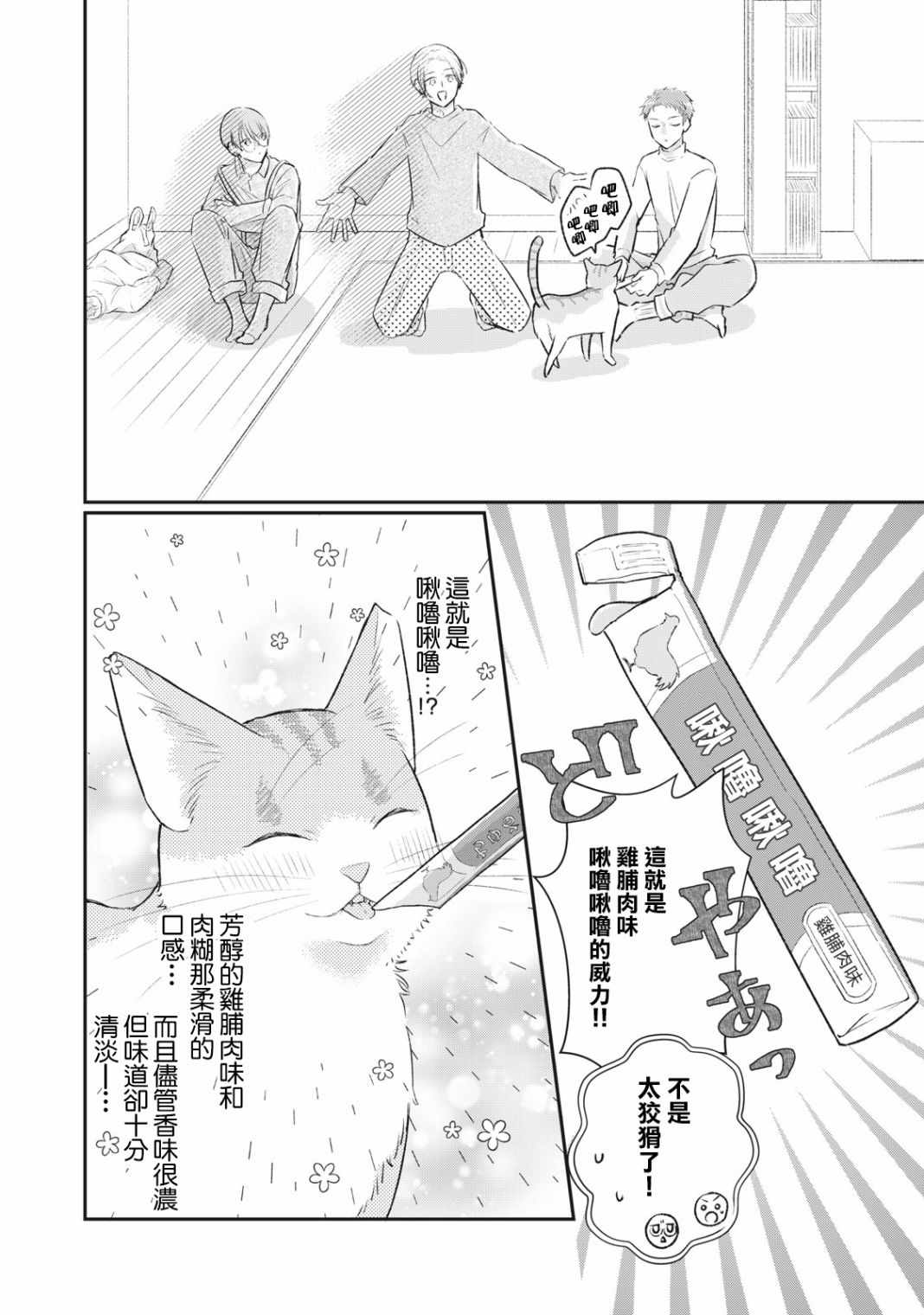 《偶像猫猫~变成猫猫被偶像养起来了》漫画 偶像猫猫 002集