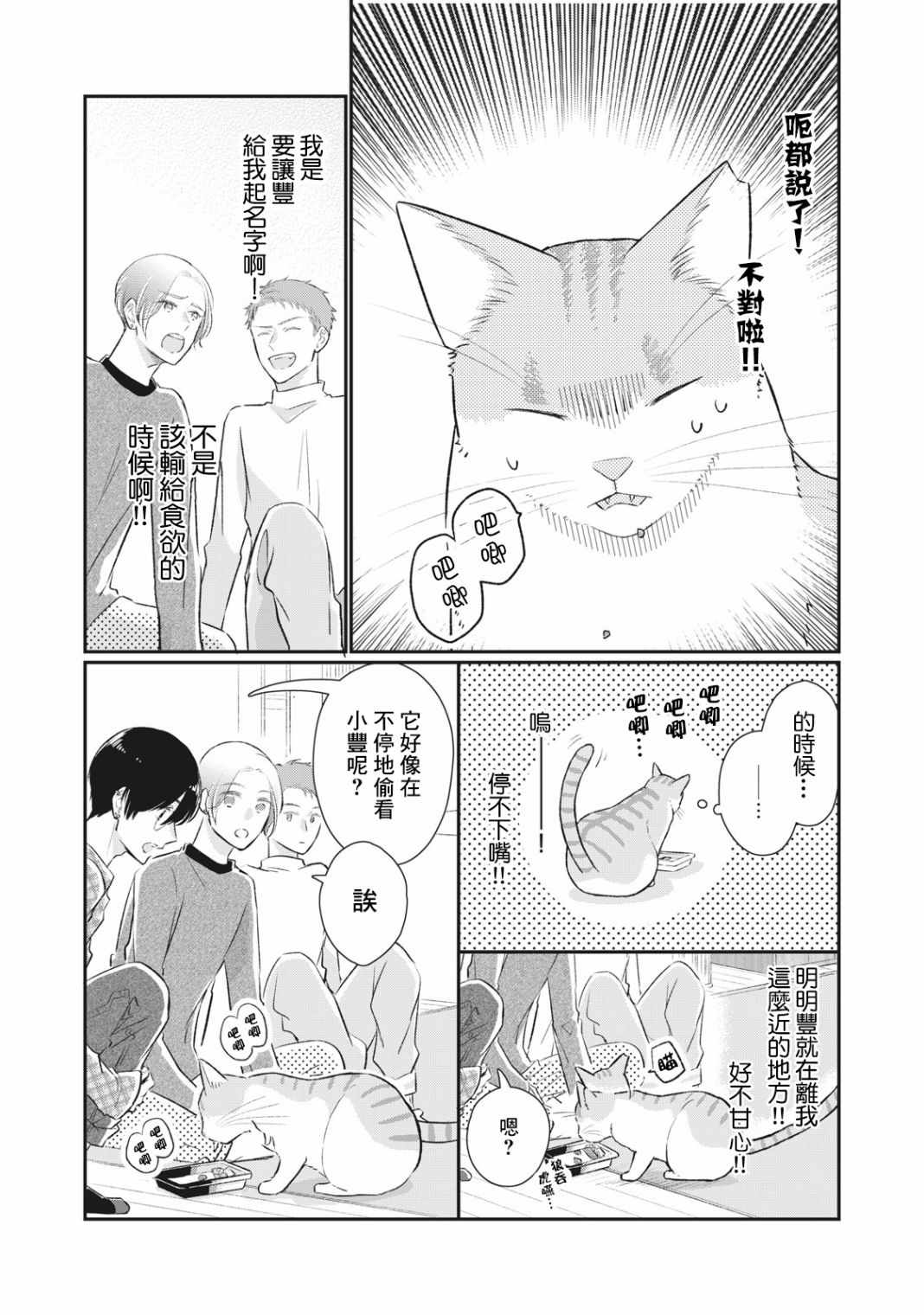 《偶像猫猫~变成猫猫被偶像养起来了》漫画 偶像猫猫 002集