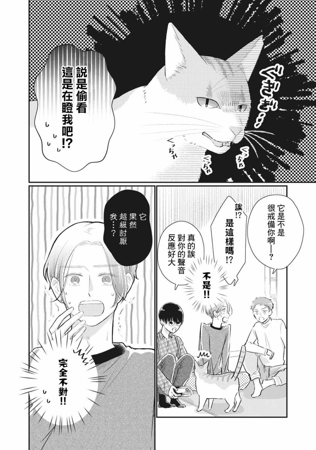 《偶像猫猫~变成猫猫被偶像养起来了》漫画 偶像猫猫 002集