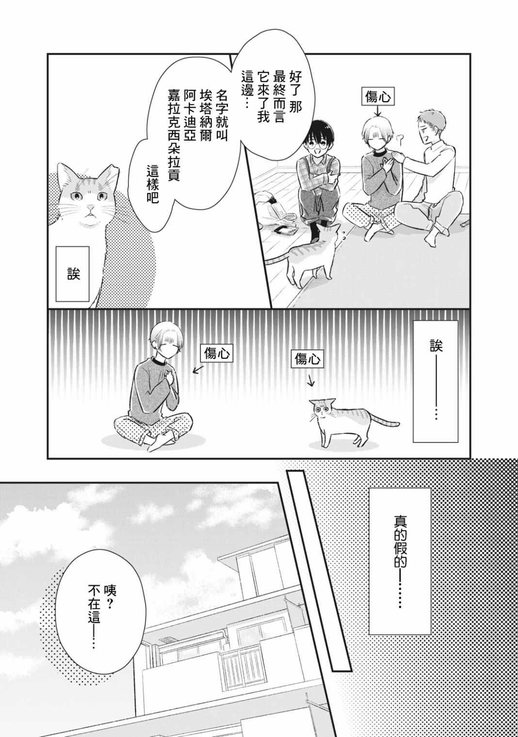 《偶像猫猫~变成猫猫被偶像养起来了》漫画 偶像猫猫 002集