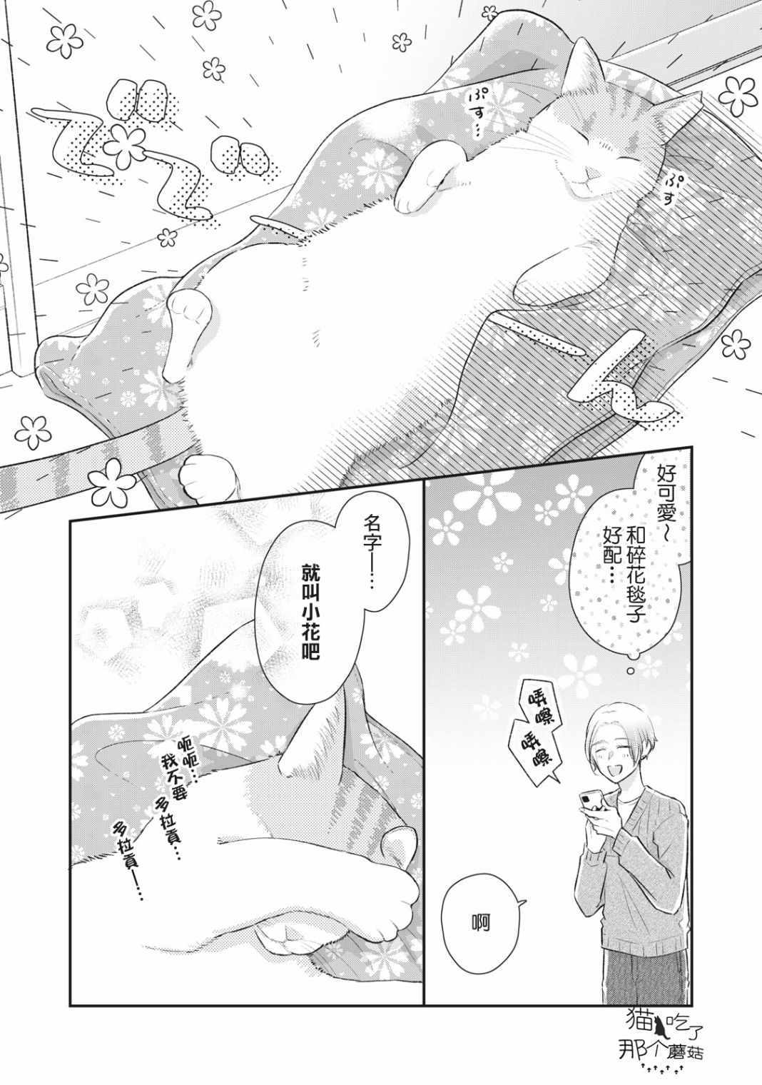 《偶像猫猫~变成猫猫被偶像养起来了》漫画 偶像猫猫 002集