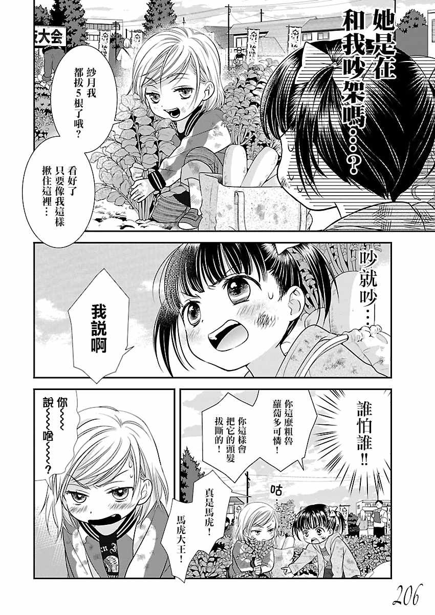 《好姬友》漫画 001集