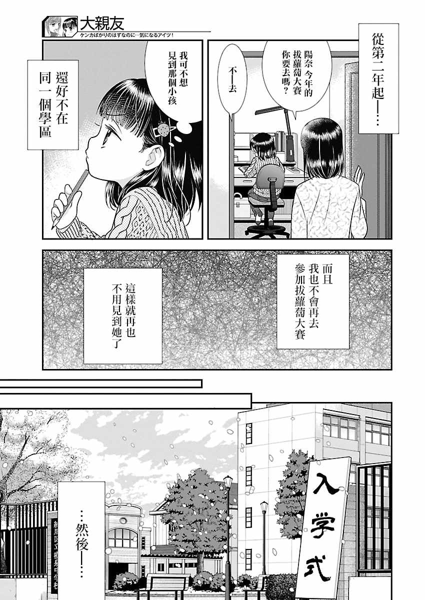 《好姬友》漫画 001集