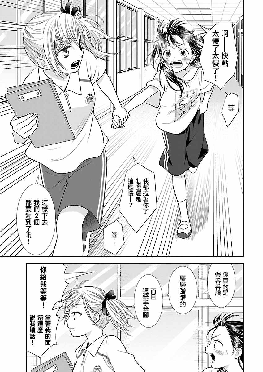 《好姬友》漫画 001集