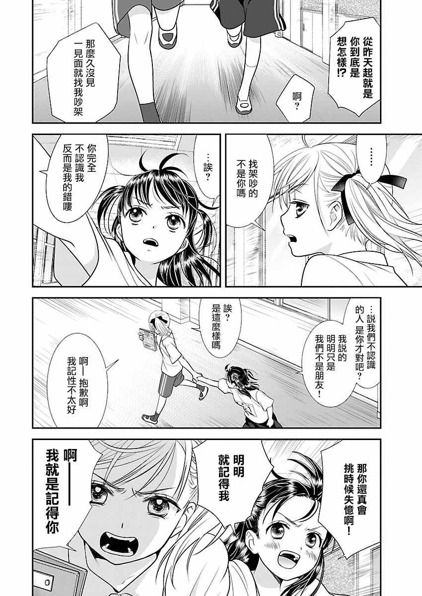 《好姬友》漫画 001集