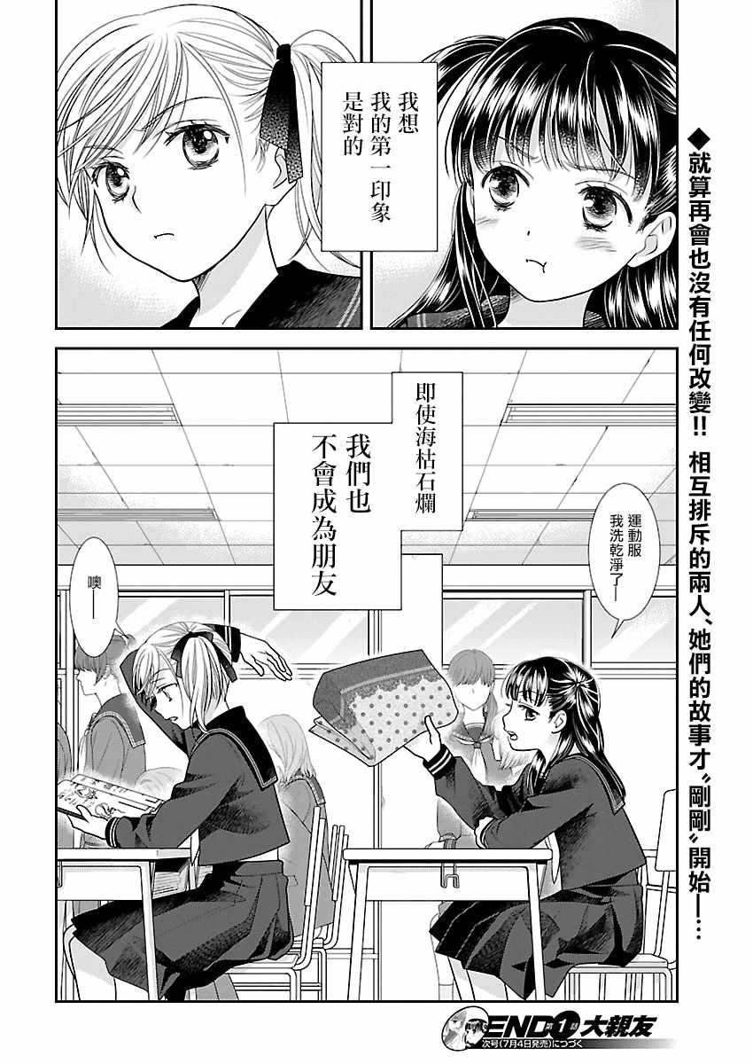 《好姬友》漫画 001集