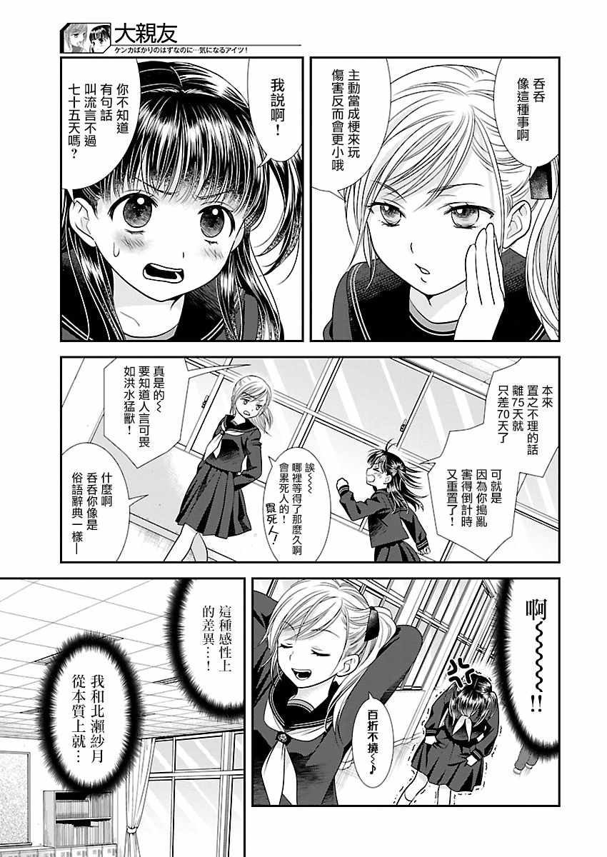 《好姬友》漫画 002集