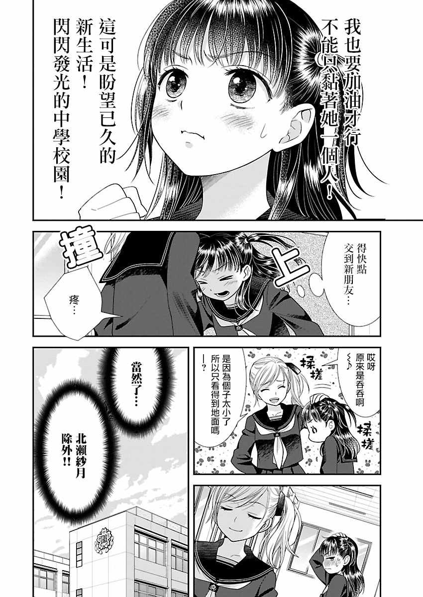 《好姬友》漫画 002集