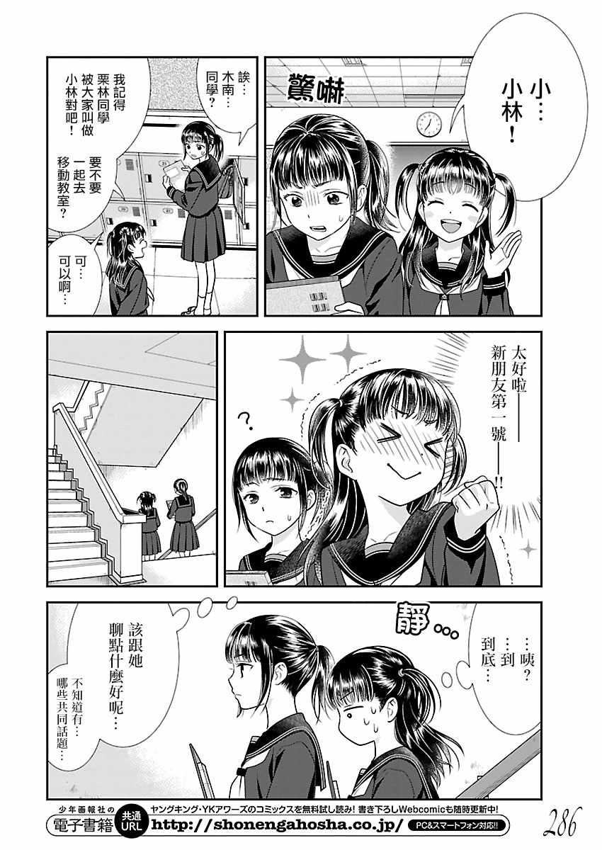 《好姬友》漫画 002集