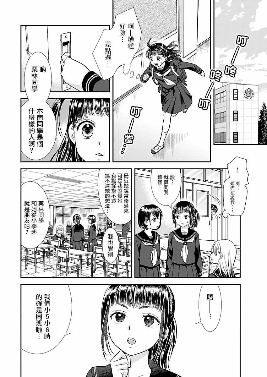 《好姬友》漫画 002集