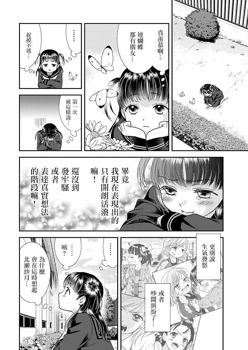 《好姬友》漫画 002集