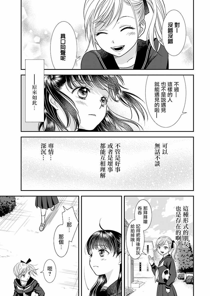 《好姬友》漫画 002集