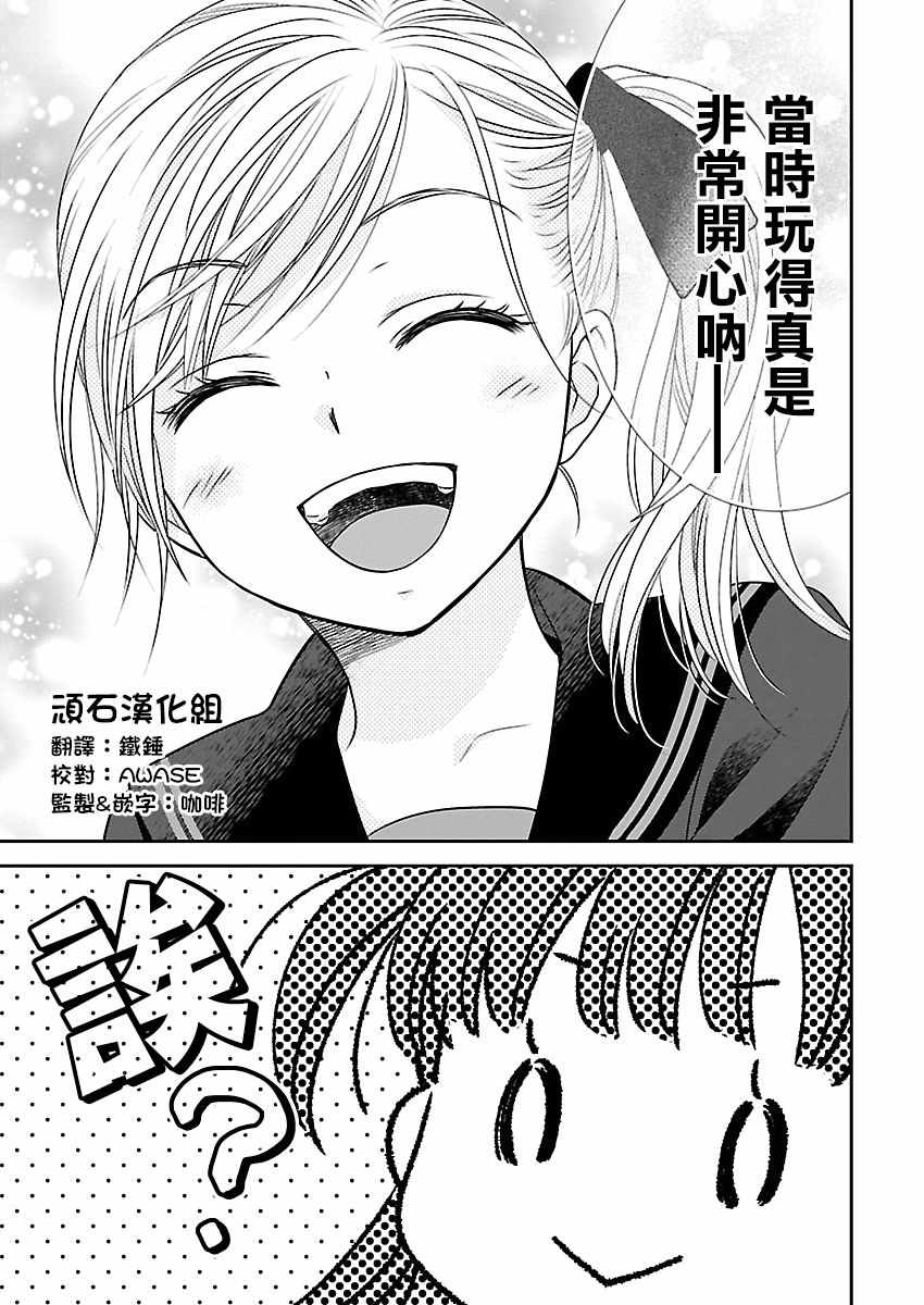 《好姬友》漫画 002集