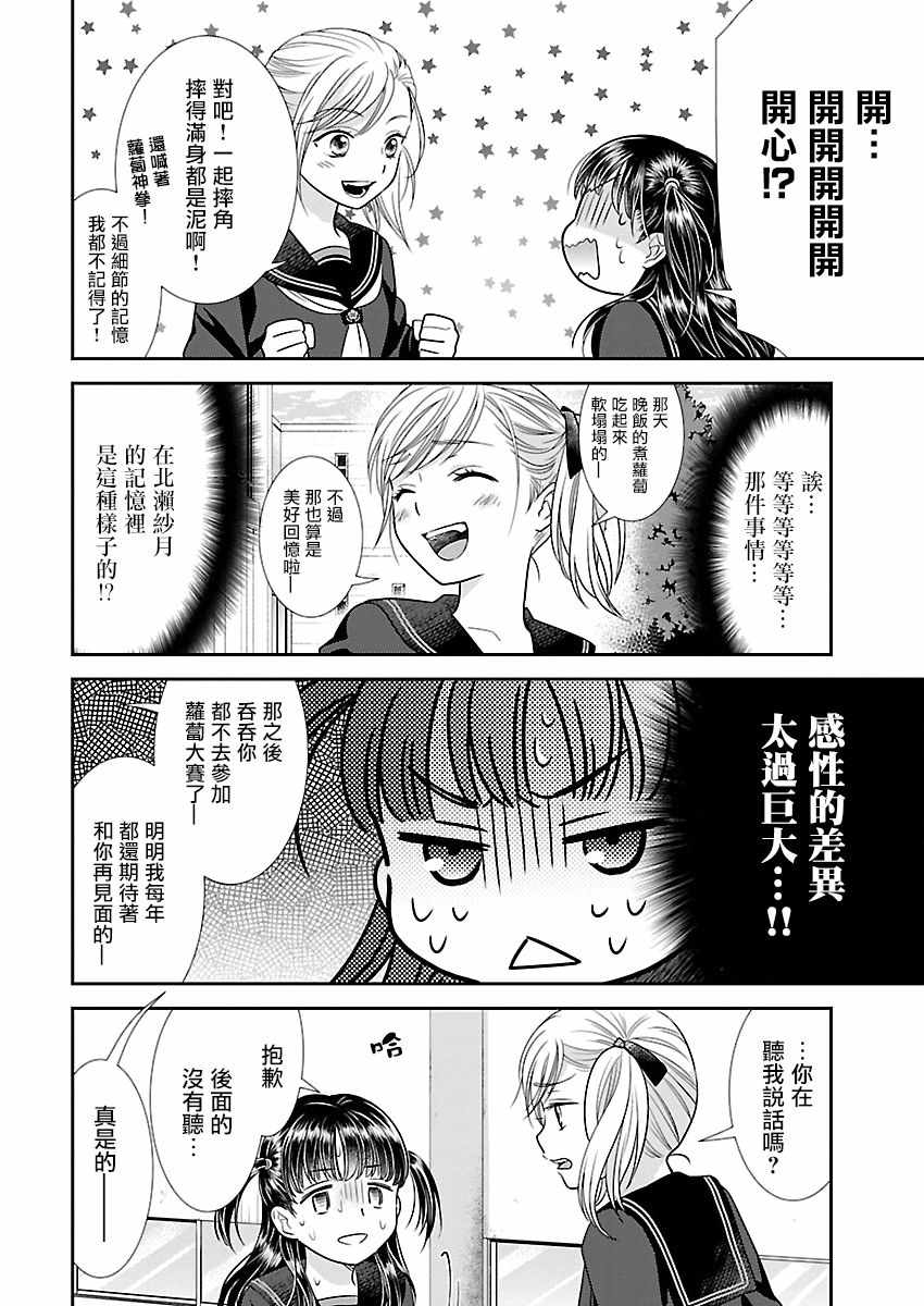 《好姬友》漫画 002集