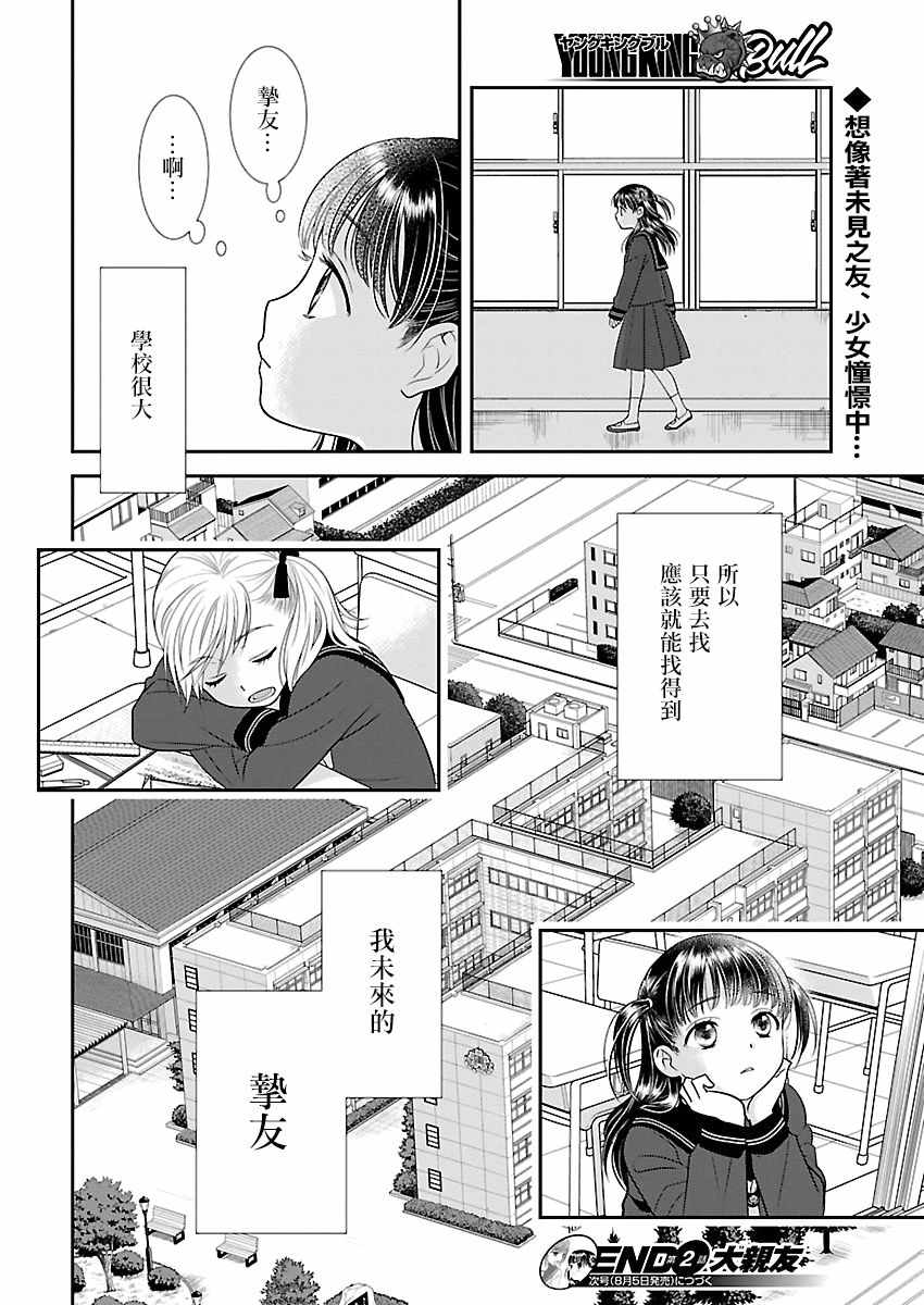 《好姬友》漫画 002集