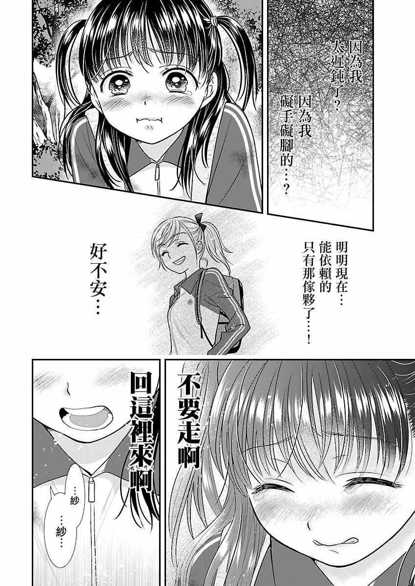 《好姬友》漫画 006集