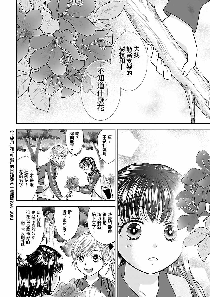 《好姬友》漫画 006集