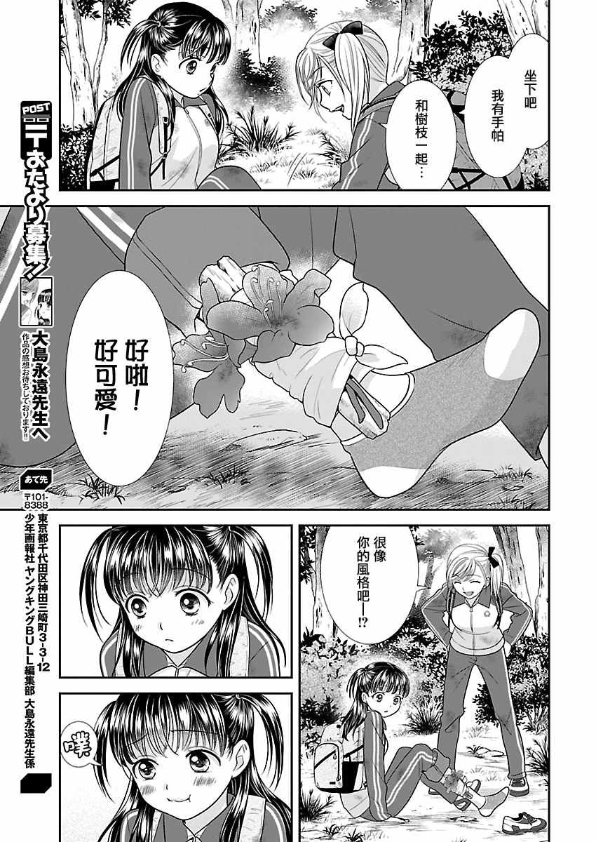 《好姬友》漫画 006集