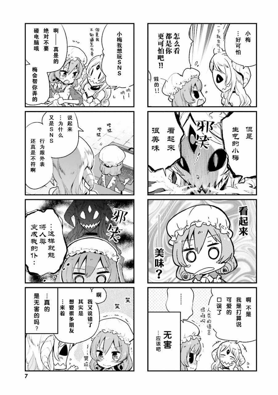 《我的主人不是人》漫画 001集