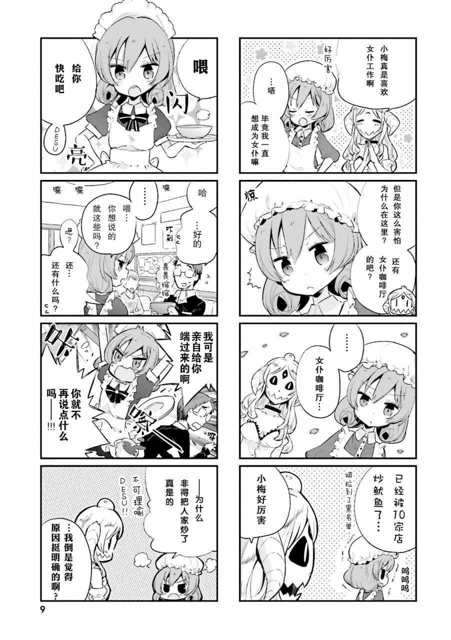 《我的主人不是人》漫画 001集