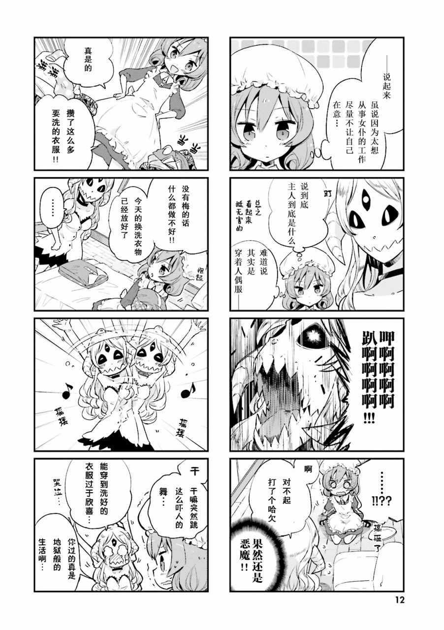 《我的主人不是人》漫画 001集