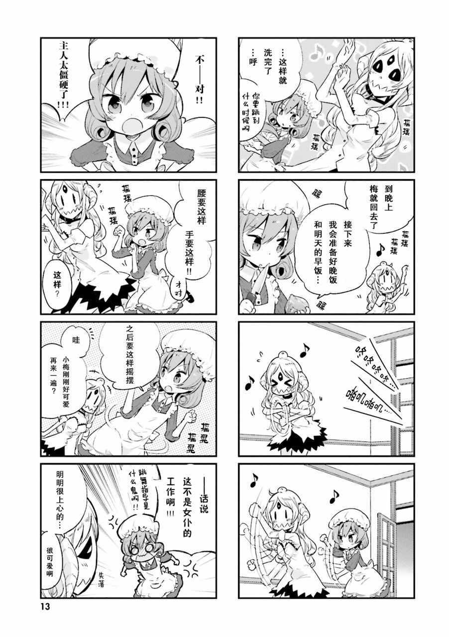 《我的主人不是人》漫画 001集