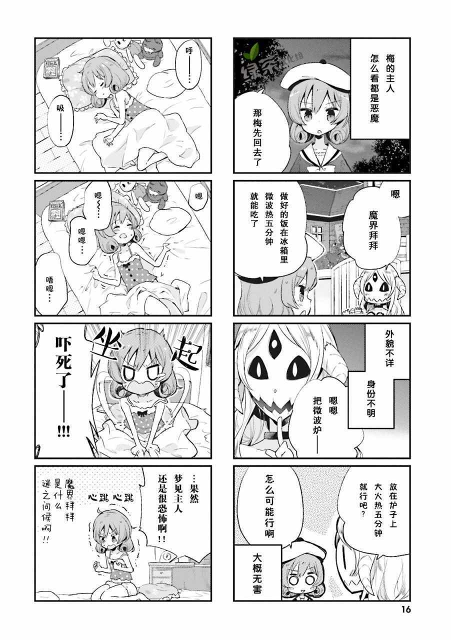 《我的主人不是人》漫画 001集