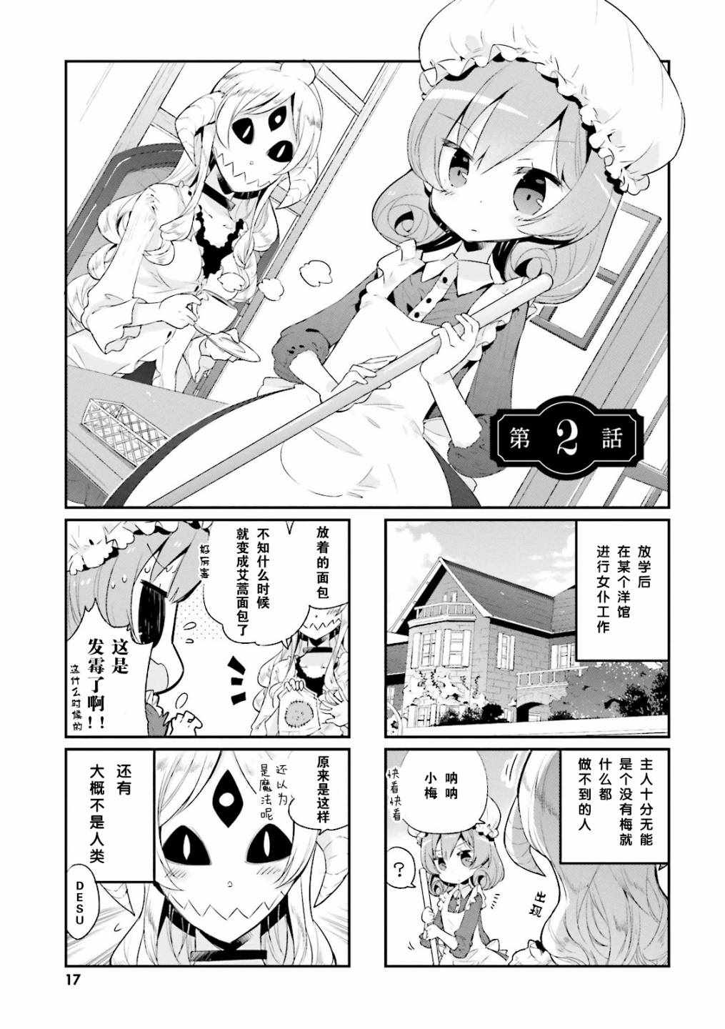 《我的主人不是人》漫画 002集