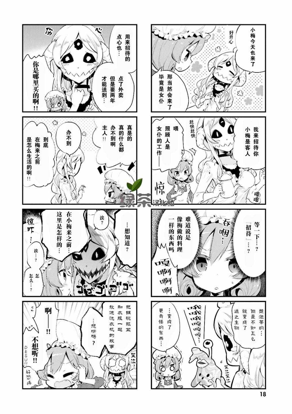 《我的主人不是人》漫画 002集