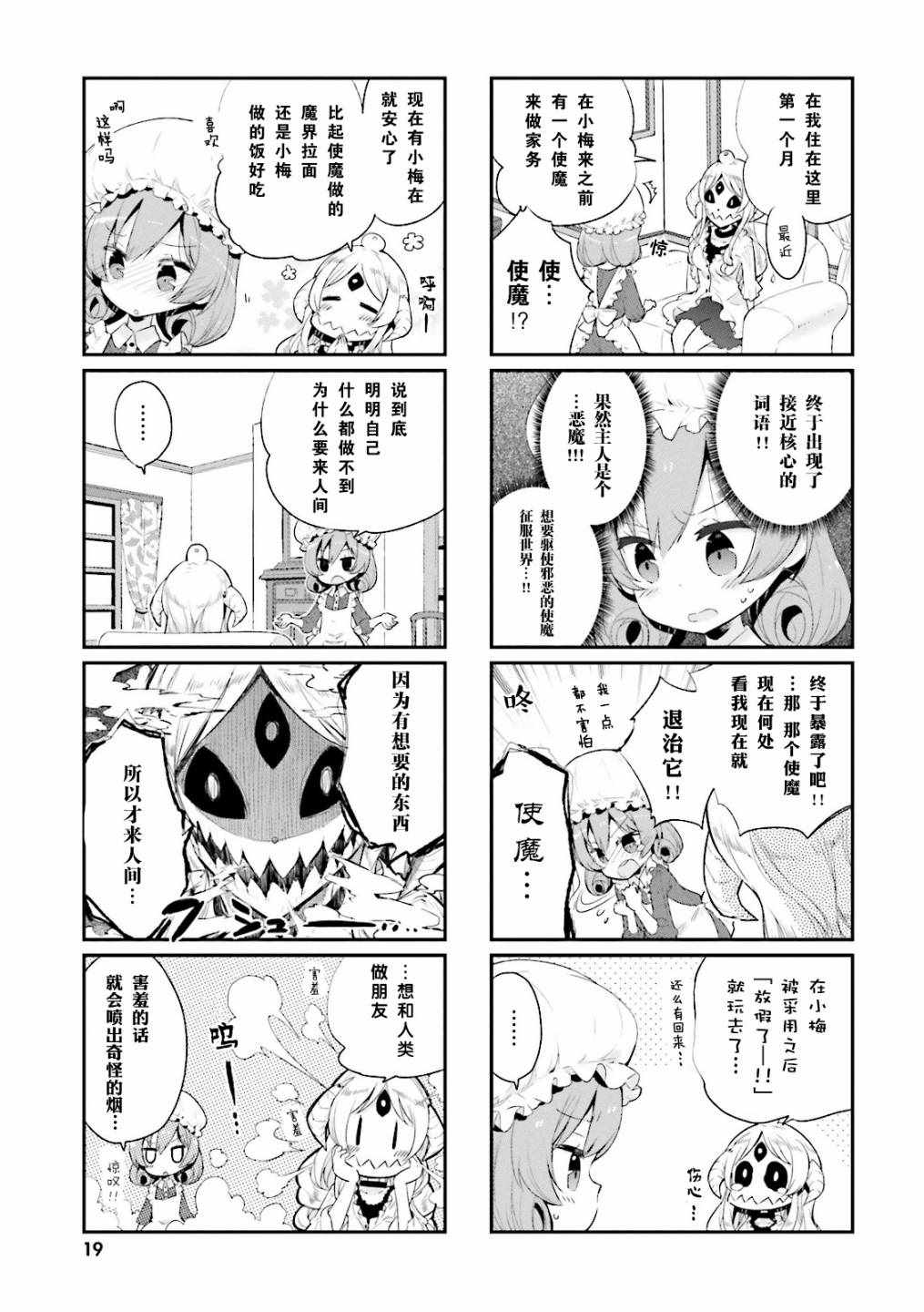 《我的主人不是人》漫画 002集