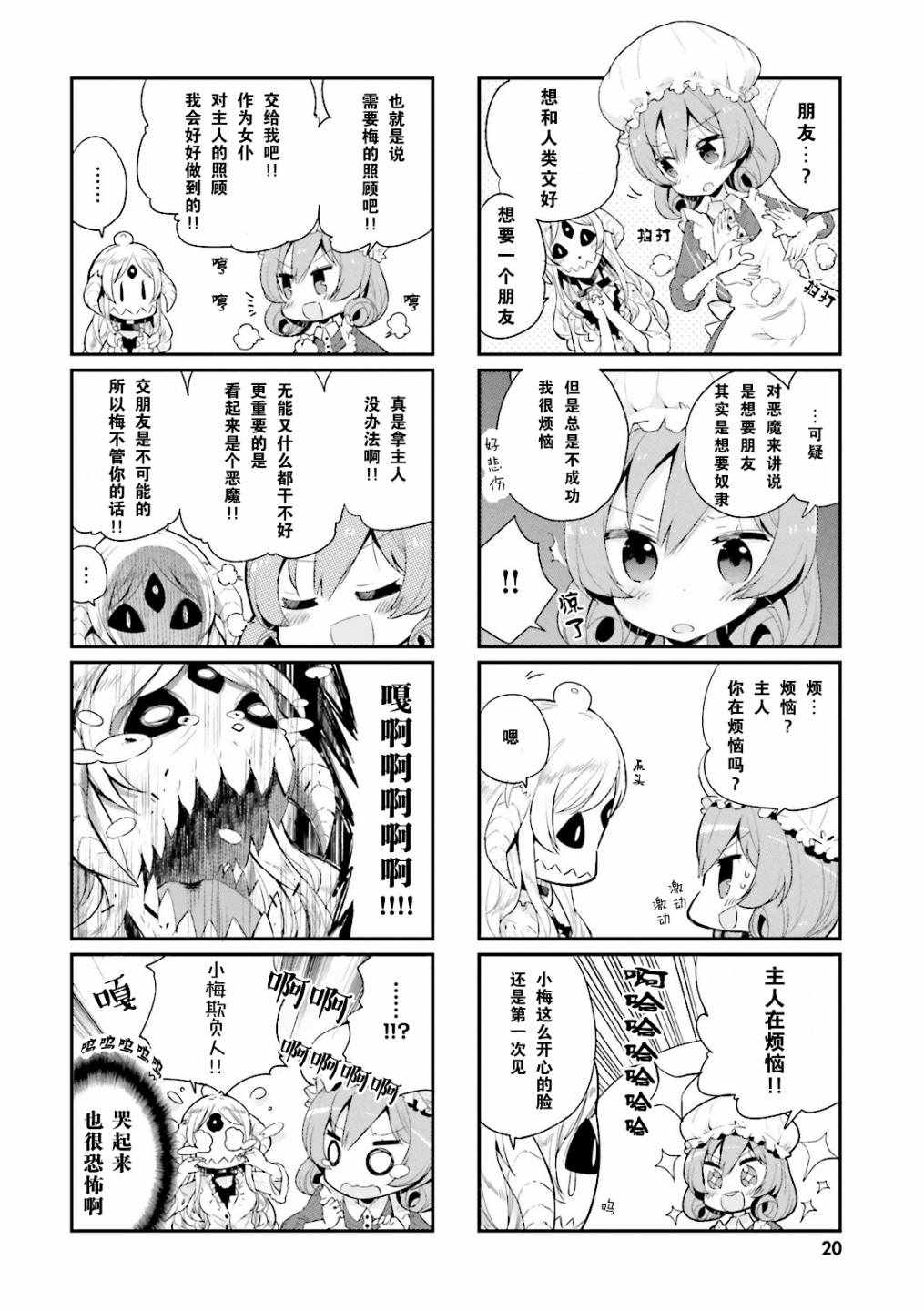 《我的主人不是人》漫画 002集