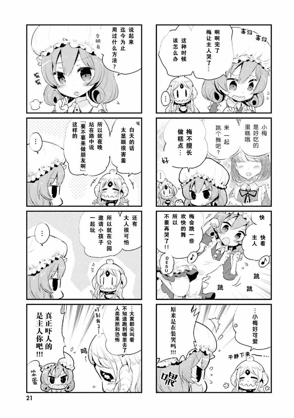 《我的主人不是人》漫画 002集