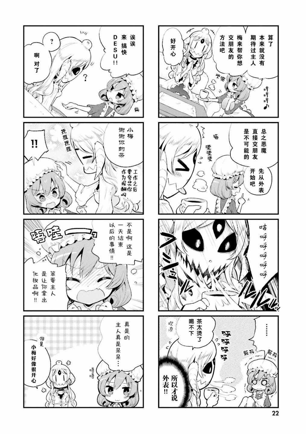 《我的主人不是人》漫画 002集