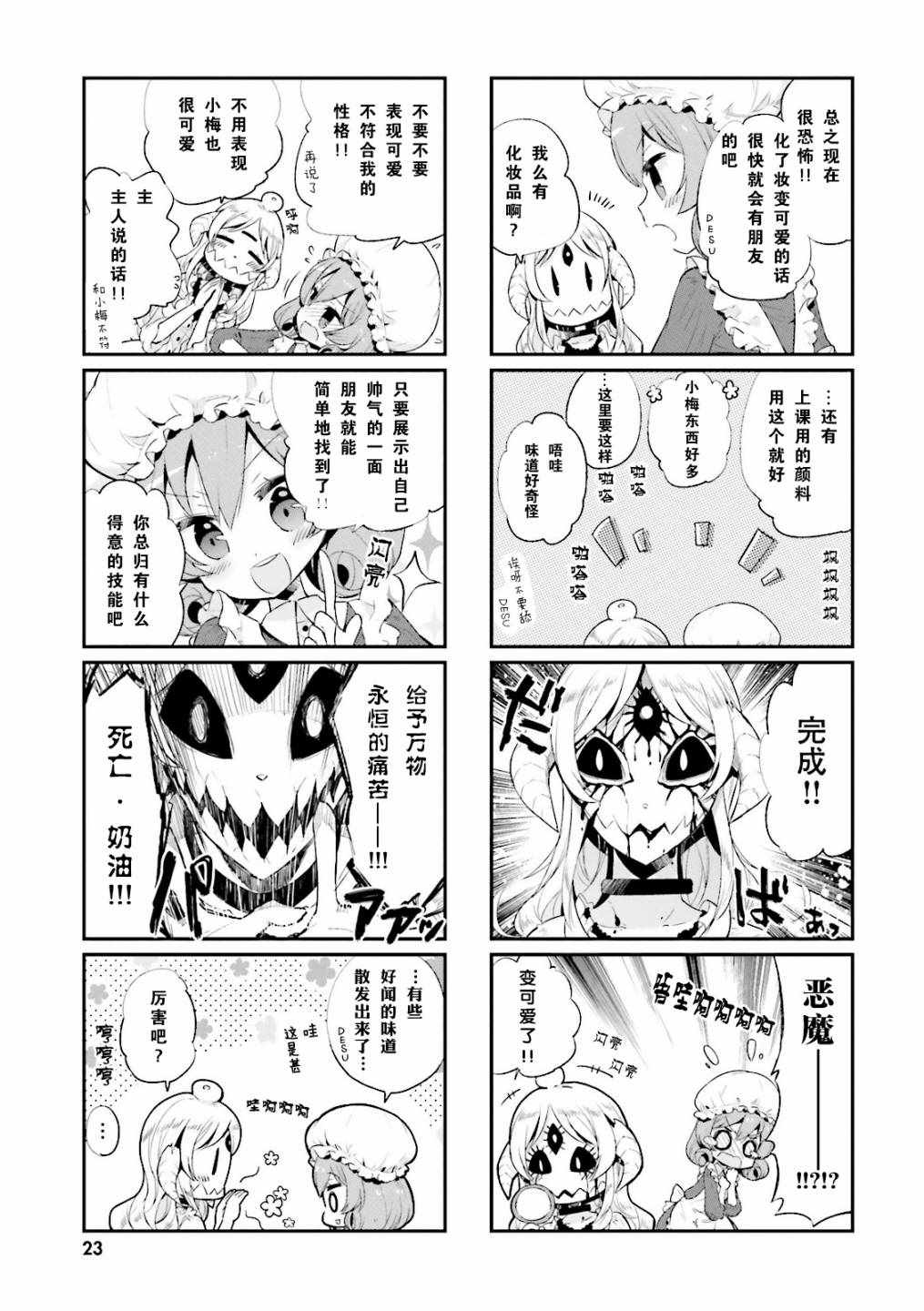 《我的主人不是人》漫画 002集