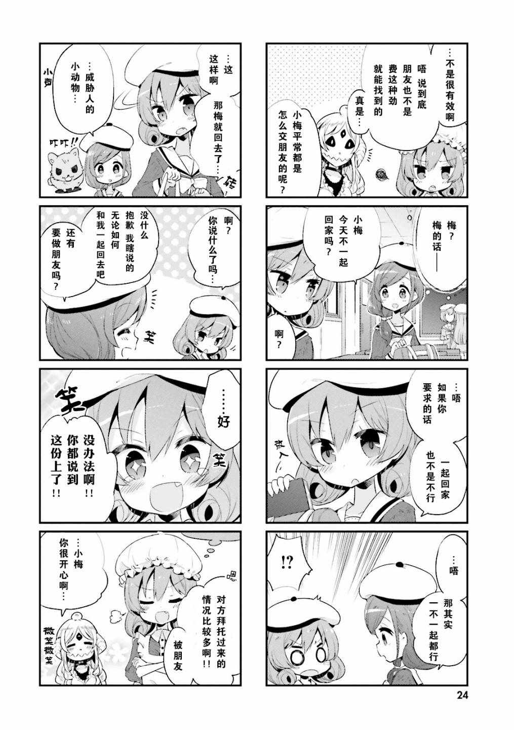 《我的主人不是人》漫画 002集