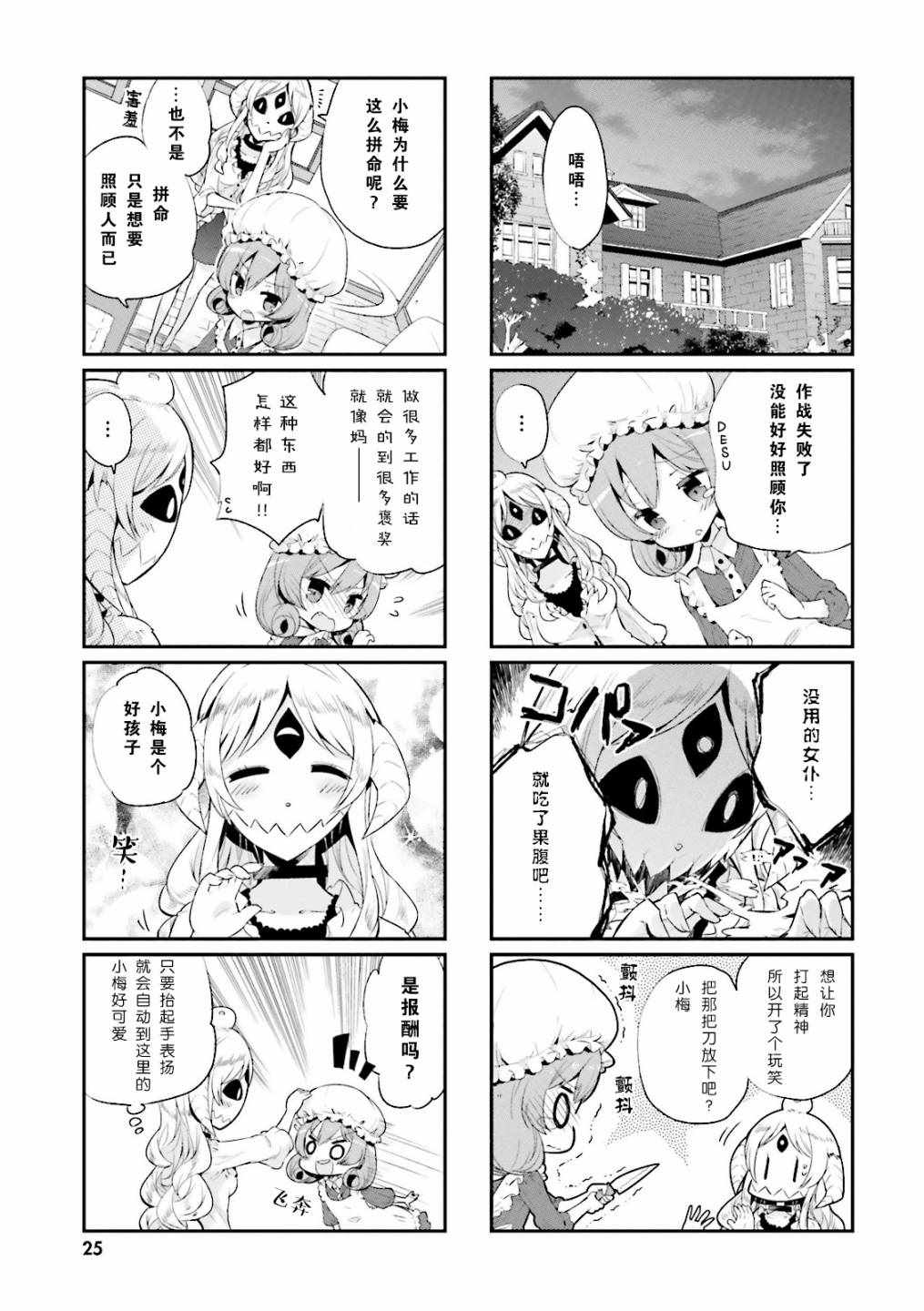 《我的主人不是人》漫画 002集