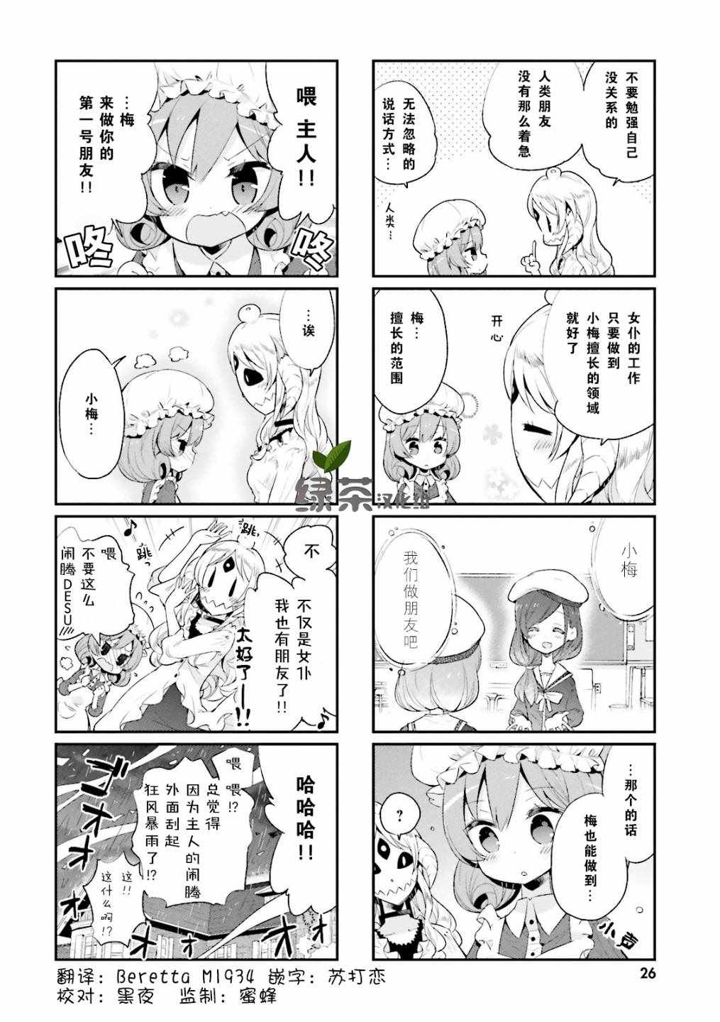 《我的主人不是人》漫画 002集