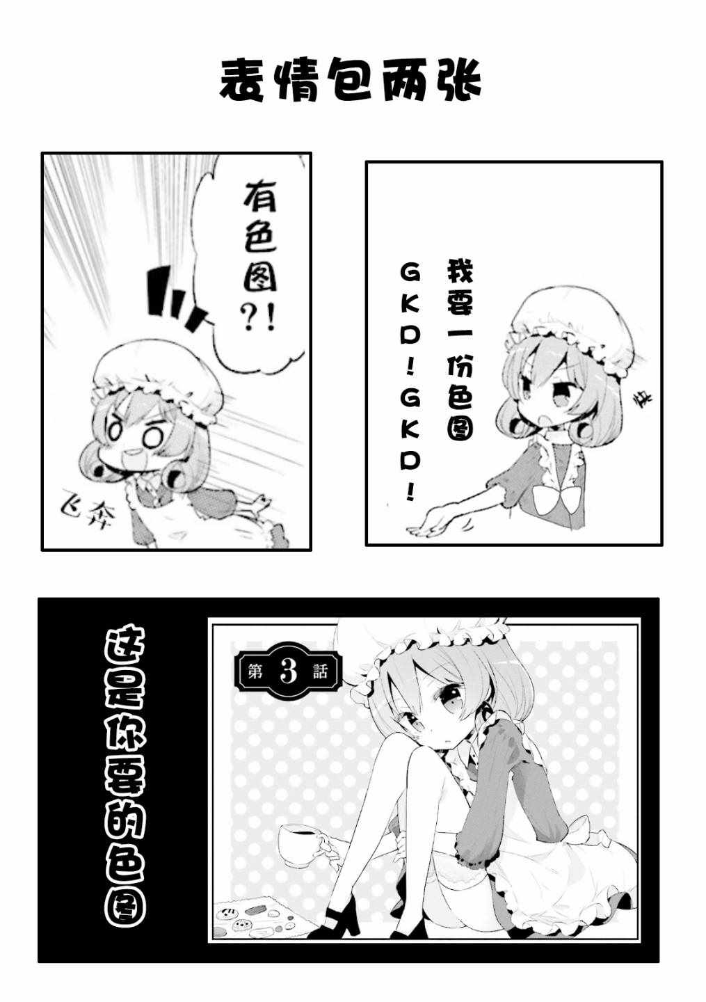 《我的主人不是人》漫画 002集