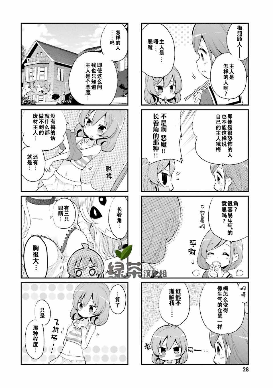 《我的主人不是人》漫画 003集